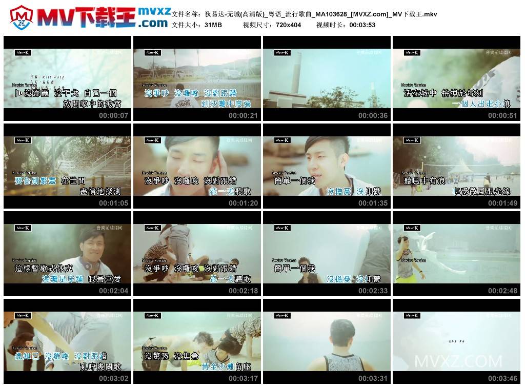 狄易达-无城(高清版)_粤语_流行歌曲_MA103628